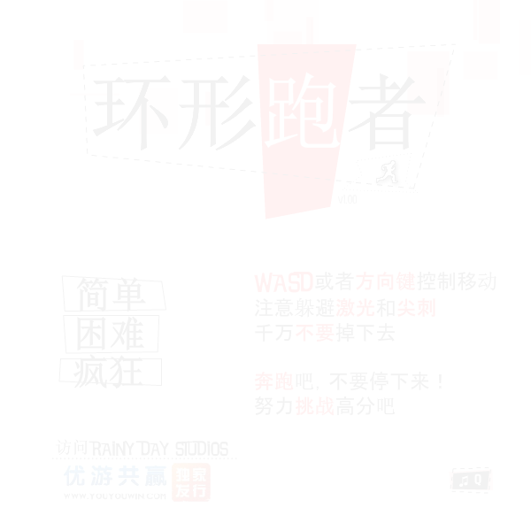 环形跑者 截图 1/8
