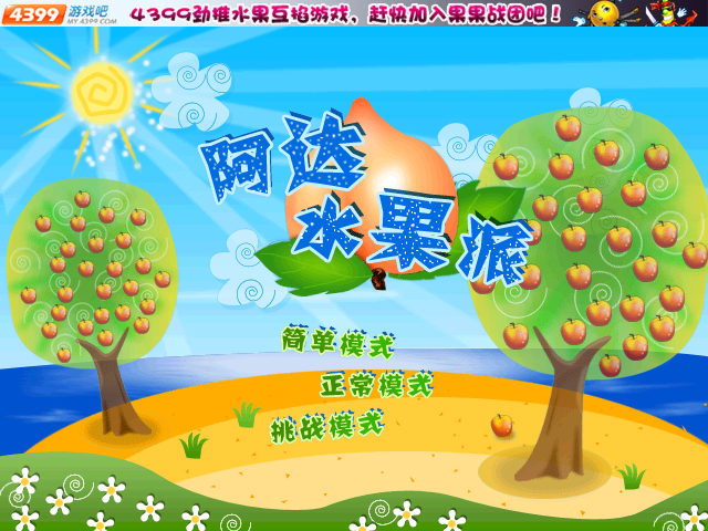 阿达水果派 截图 3/5