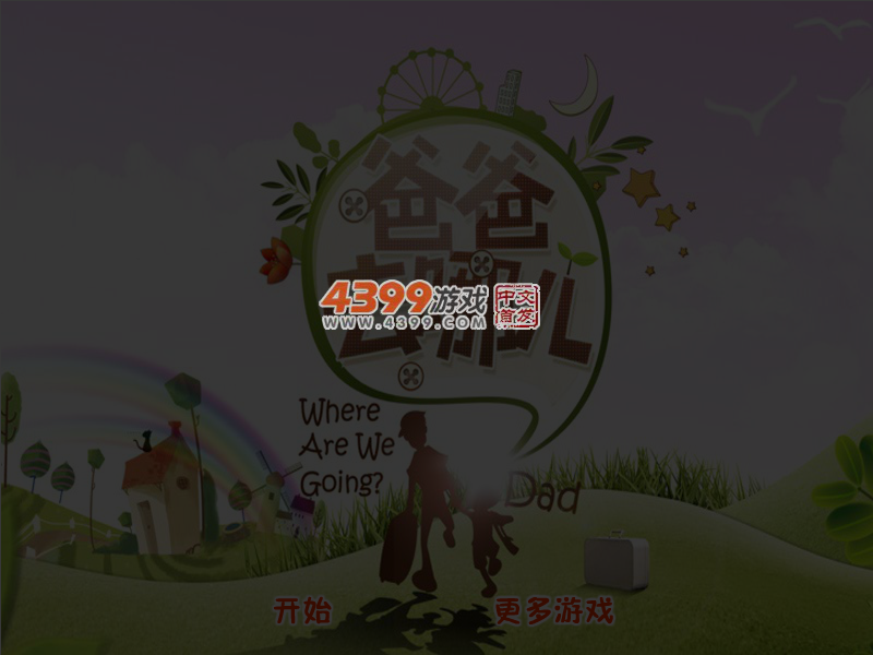 爸爸去哪儿爱拼图 截图 5/8