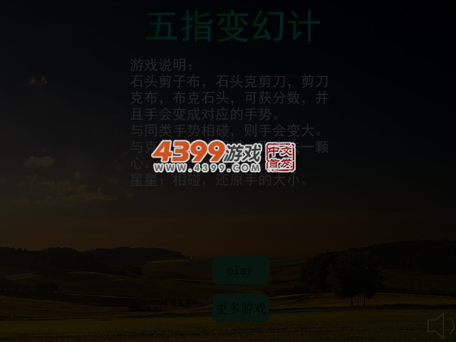 五指变幻计 截图 4/6