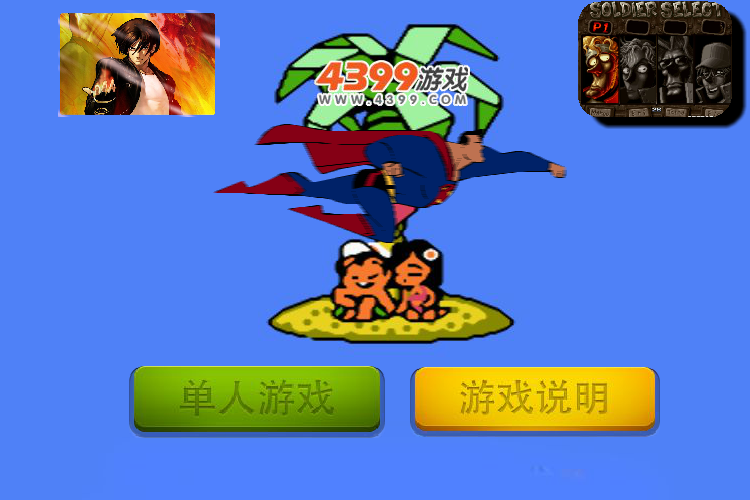 超人飞越冒险岛 截图 7/8