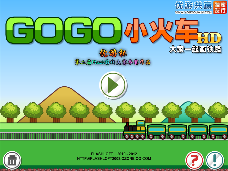 GOGO小火车HD 截图 1/8
