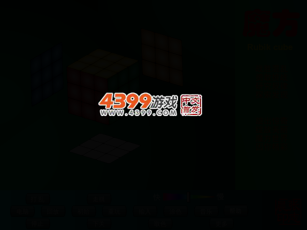 魔方之教程版 截图 3/6