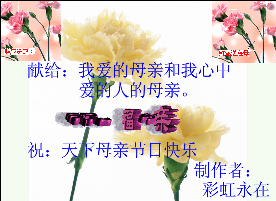 母亲节（liu8881991） 截图 3/8