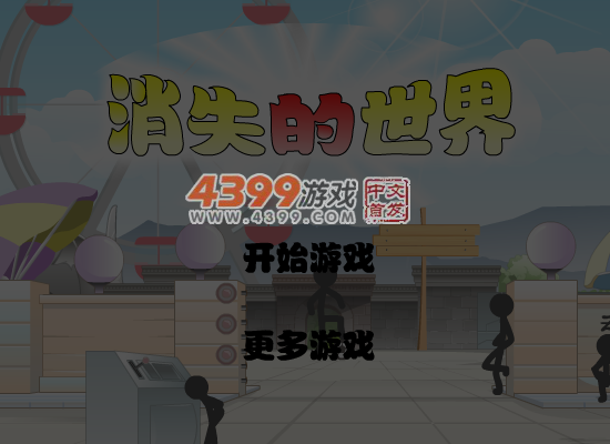 消失的世界第十一版 截图 4/5