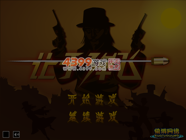 让子弹飞3关卡全开版 截图 4/5