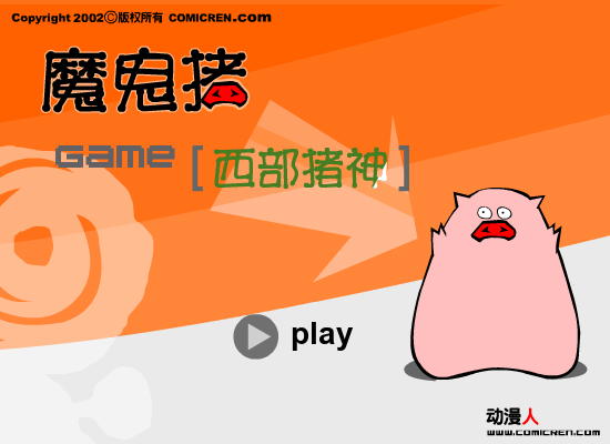 西部猪神（evilpig） 截图 4/6