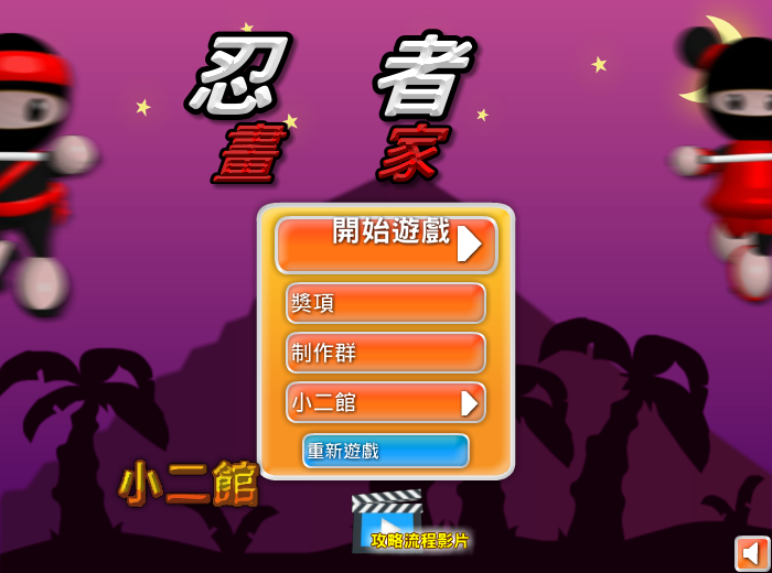 涂鸦忍者2中文版 截图 6/8