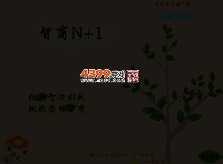 智力大挑战 截图 4/8