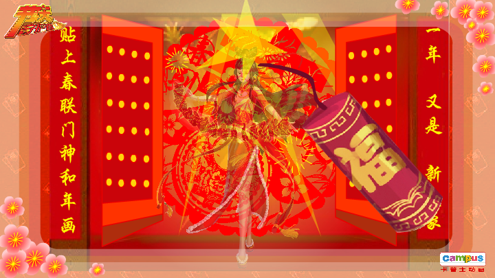 春节 电子贺卡 家人 父母 温馨（campus） 截图 1/8