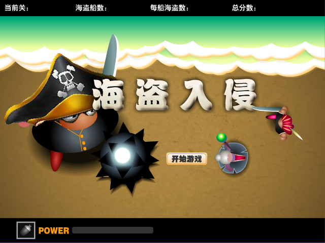 海盗的入侵 截图 3/8