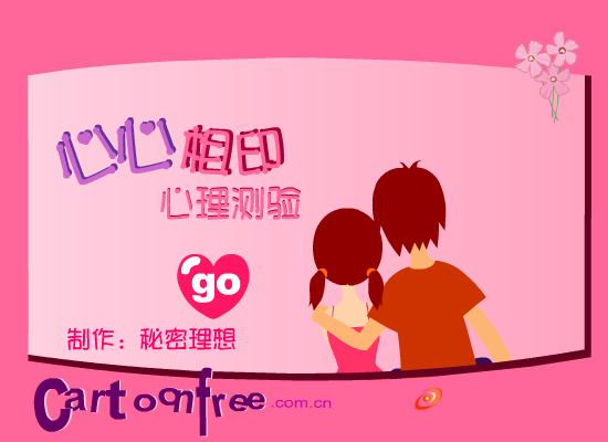 《你对于爱情的态度是什么》（秘密理想） 截图 2/3
