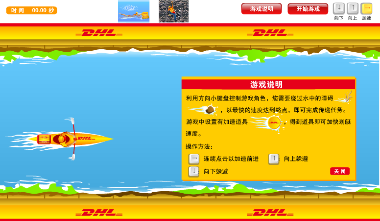 DHL划船 截图 6/8