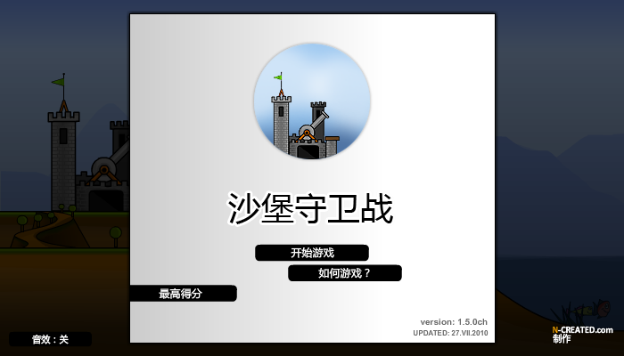 守卫海上城堡中文版 截图 7/7