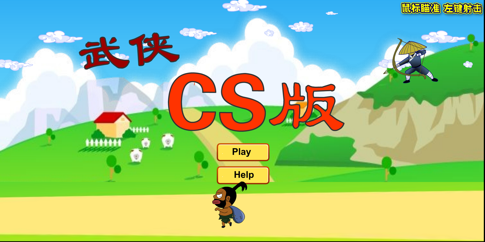 武侠CS版 截图 7/8