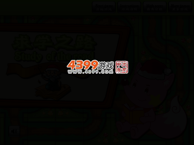 星星狐之求学之路 截图 2/4