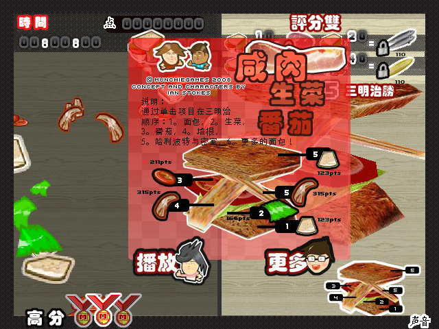 咸肉生菜番茄三明治 截图 8/8