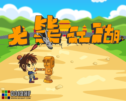 大笑江湖之修行之路 截图 3/8