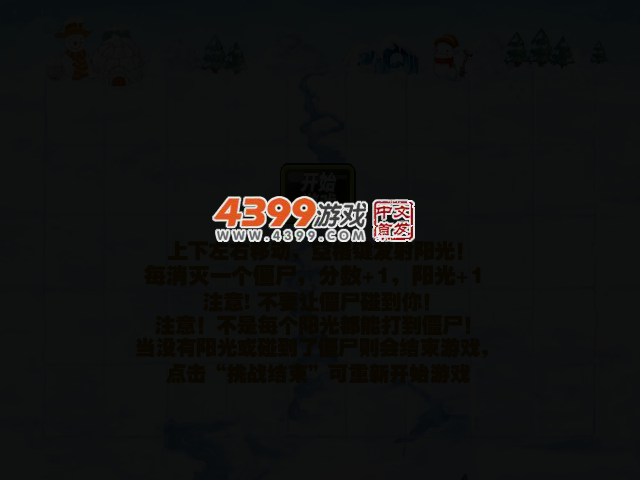 阳光保卫战 截图 2/7