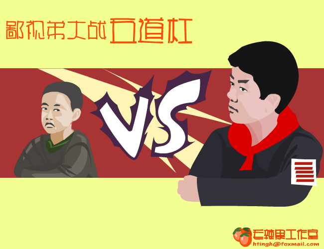 鄙视弟大战五道杠 截图 7/8