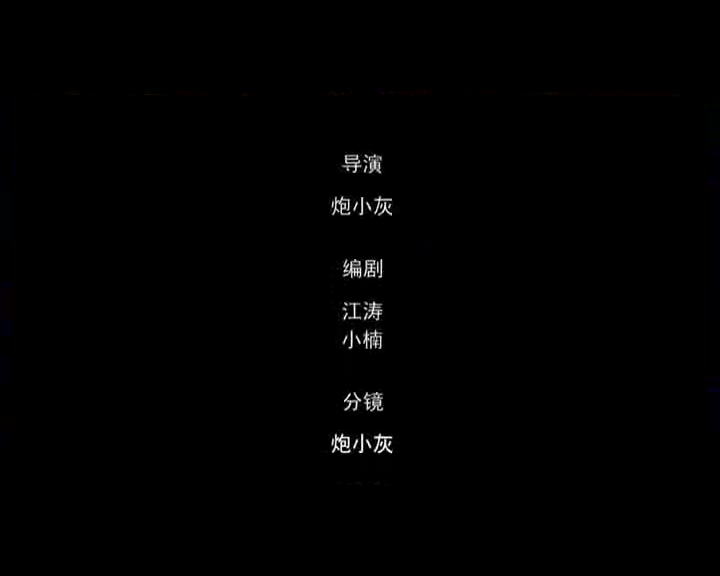 囧兵日记之全球使命篇 第三集 古镇惊魂-上（灵动卡通） 截图 1/2