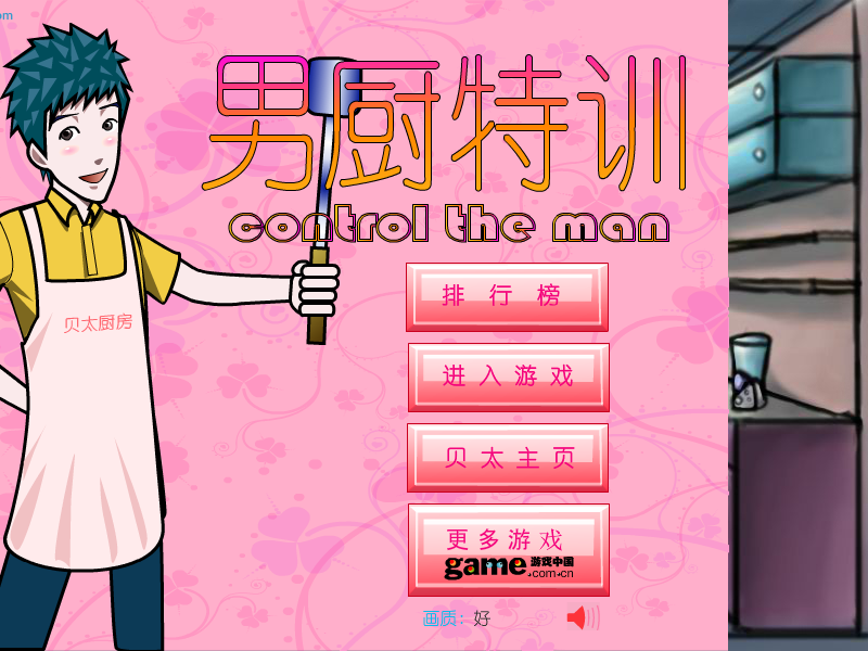 男厨特训 截图 4/8