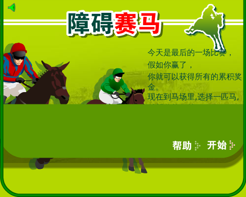 障碍赛马中文版 截图 4/6