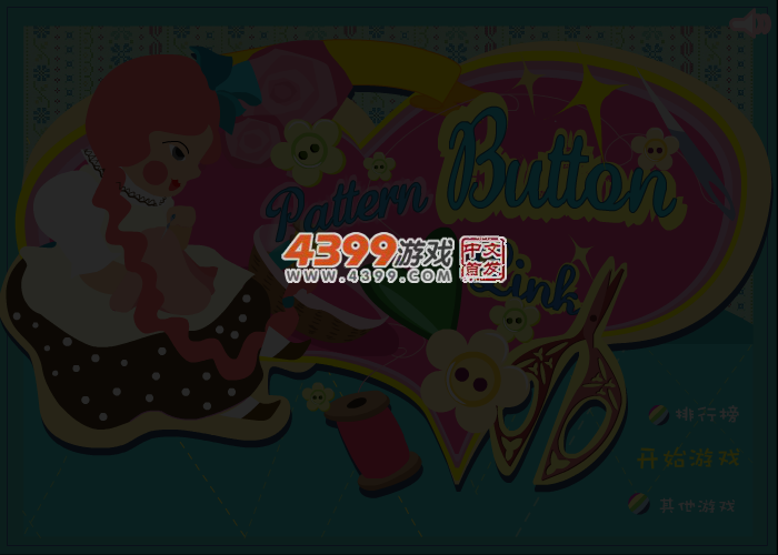纽扣连连看2 截图 4/6