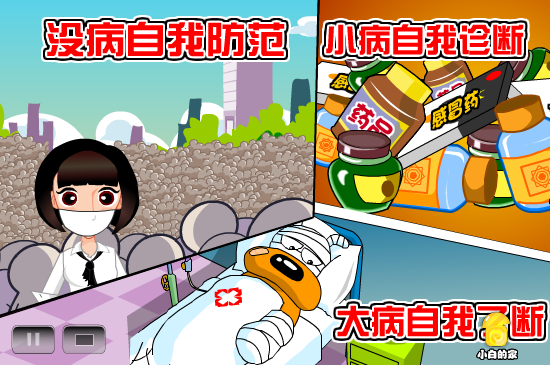 小白闪报——看病特权（liang_bo） 截图 4/8