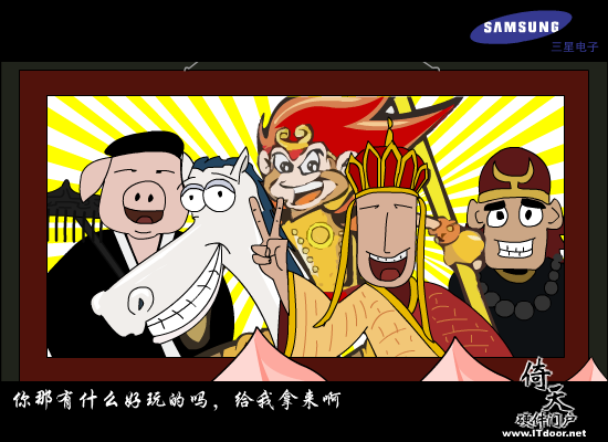 西游记之数码生活（allenliyi） 截图 3/5