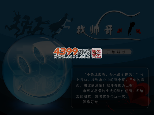 找帅哥 截图 3/4