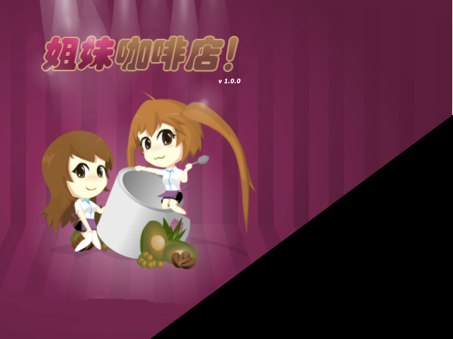 姐妹咖啡厅中文版 截图 3/8