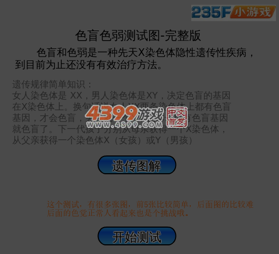 色盲测试 截图 6/7