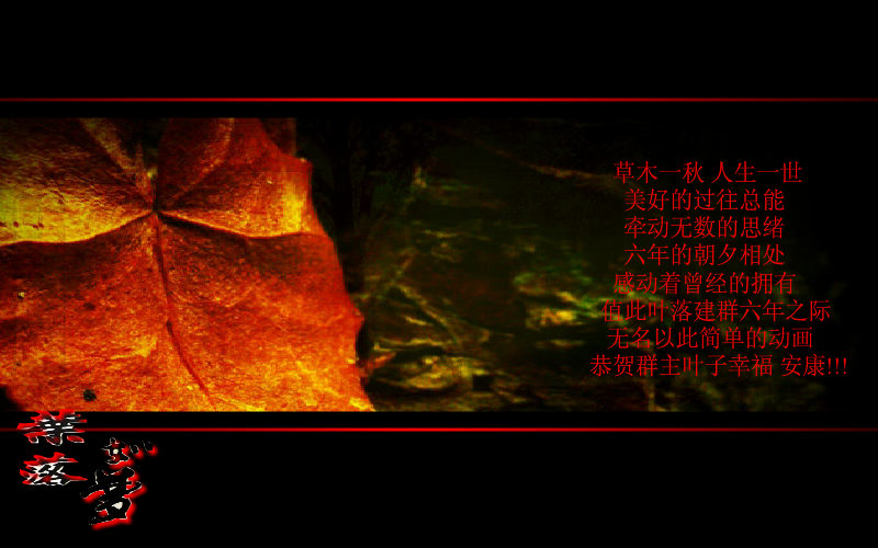 风叶恋（无名0602） 截图 2/3