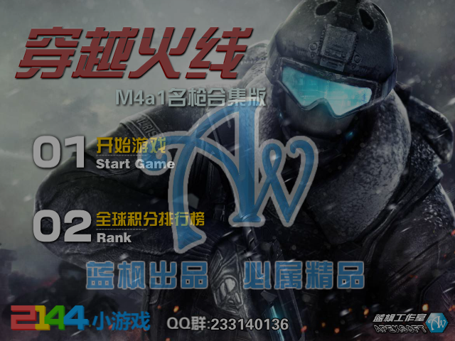 穿越火线M4a1名枪合集版 截图 5/7