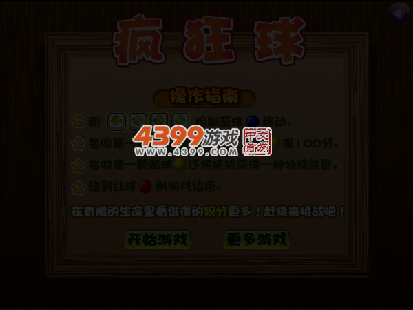 疯狂球 截图 3/4