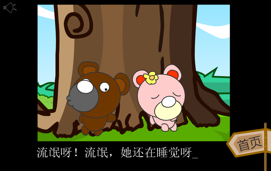 大笨熊向上爬（佬猫） 截图 7/8