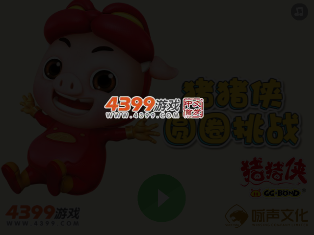 猪猪侠圆圈挑战 截图 3/4