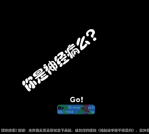你是神经病吗 截图 4/8