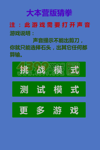 快乐大本营版猜拳 截图 6/8