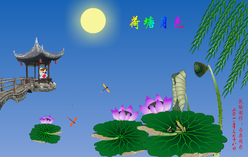 荷塘月色（与尔同乐B） 截图 1/6
