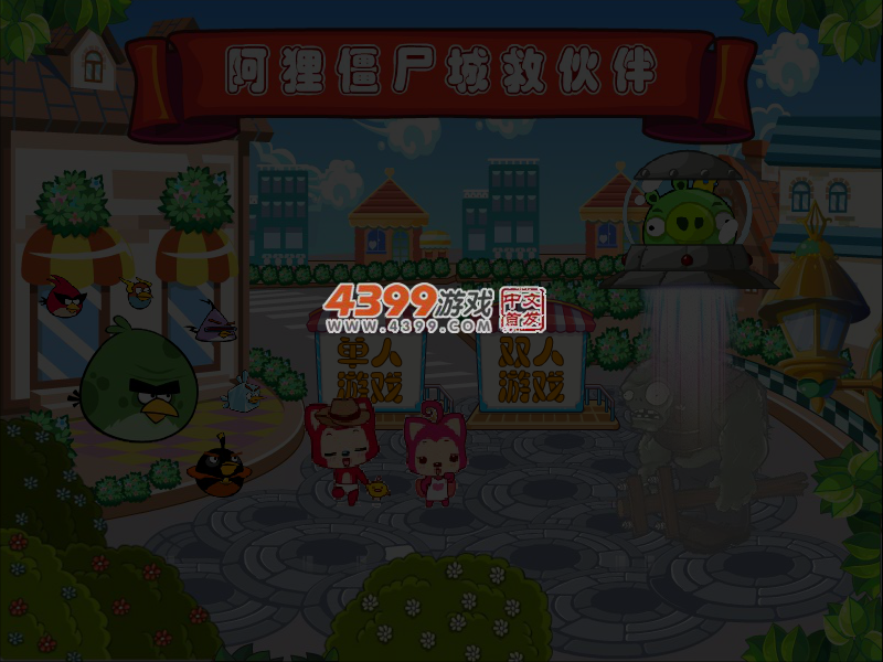 阿狸僵尸城救伙伴无敌版 截图 3/5