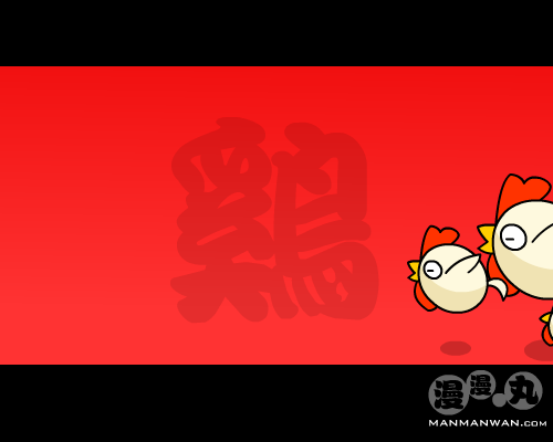 狗撵大鸡2006漫漫丸 截图 3