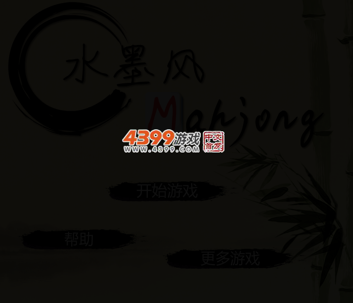 水墨风麻将对对碰 截图 2/4