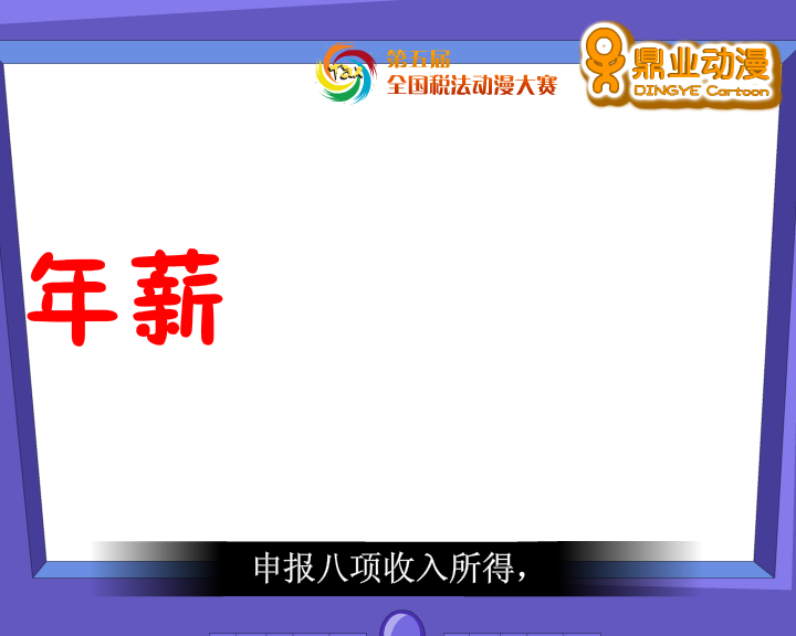 税法普及-宣传在基层（鼎业） 截图 6/8