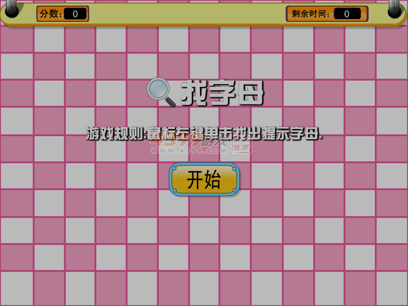 挑战找字母 截图 5/8