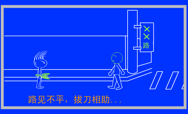公益无小事（呼狼雪刃） 截图 6/8