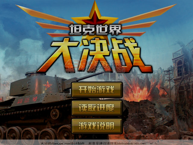 坦克世界大决战 截图 6/8