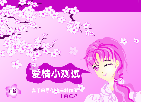 爱情小测试 截图 8/8
