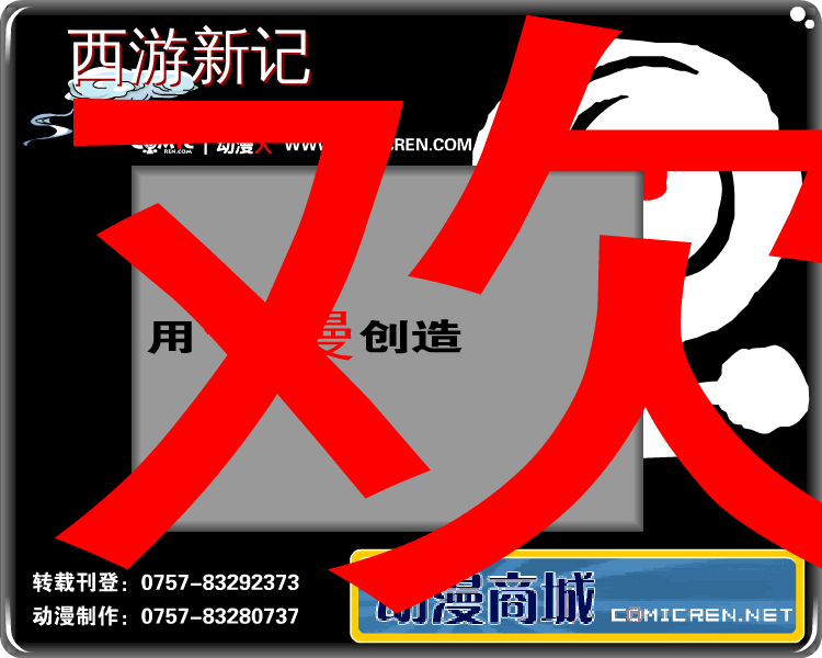西游新记(20) 截图 4/8